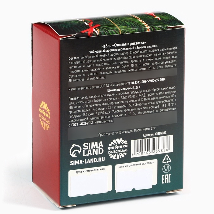 Подарочный набор новогодний &laquo;Счастья и достатка&raquo;, чай, шоколад