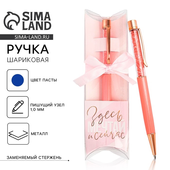 Ручка с шейкером &laquo;Здесь и сейчас&raquo;, металл