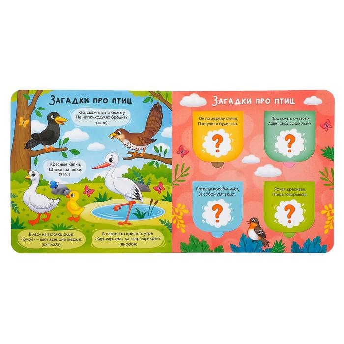 Книга картонная с окошками &laquo;Загадки в окошках&raquo; 10 стр.