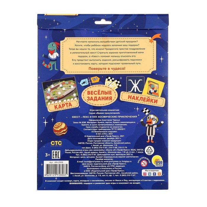 Квест Лекс и Плу &laquo;Космические приключения&raquo;