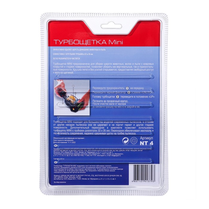 Насадка Topperr NT 4 &laquo;Турбощётка&raquo;, d=32-35 мм