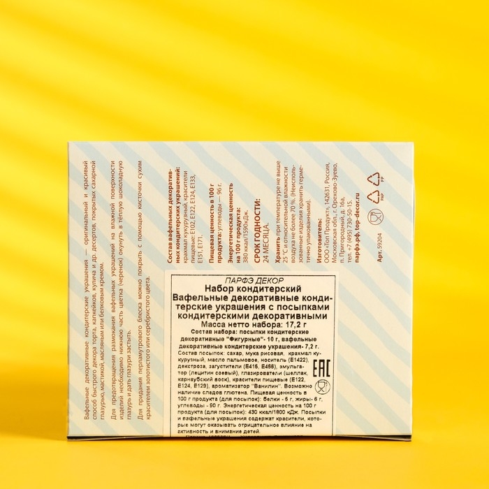 Набор кондитерский &laquo;Вафельные украшения с посыпками&raquo;, 17.2 г, МИКС