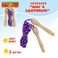 Скакалка &laquo;Шаг к Здоровью&raquo;, цвет МИКС