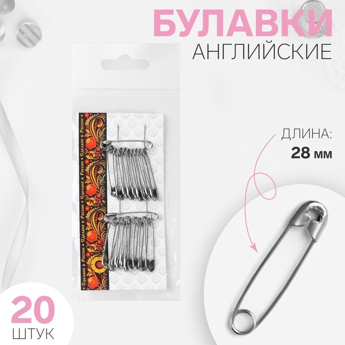 Булавки английские, 28 мм, 20 шт, цвет серебряный Булавки английские, 28 мм, 20 шт, цвет серебряный