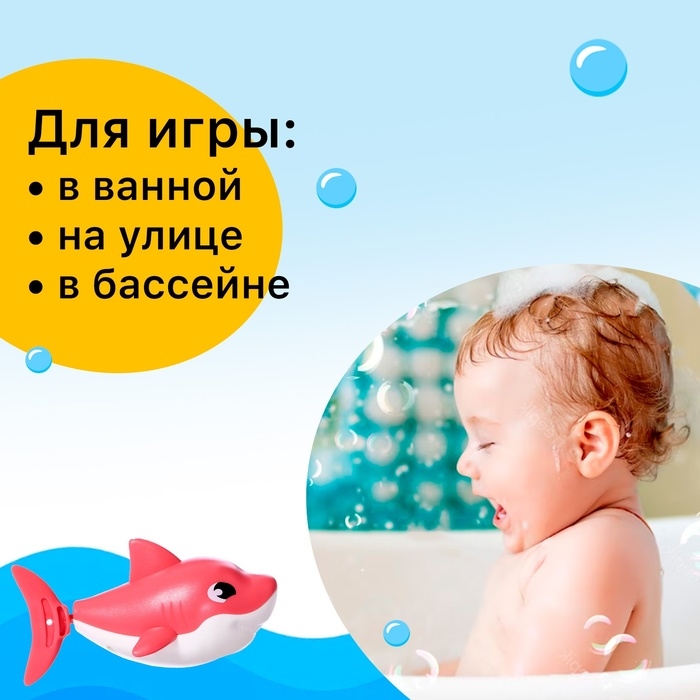 Заводная игрушка водоплавающая &laquo;Акулёнок&raquo;, цвета МИКС