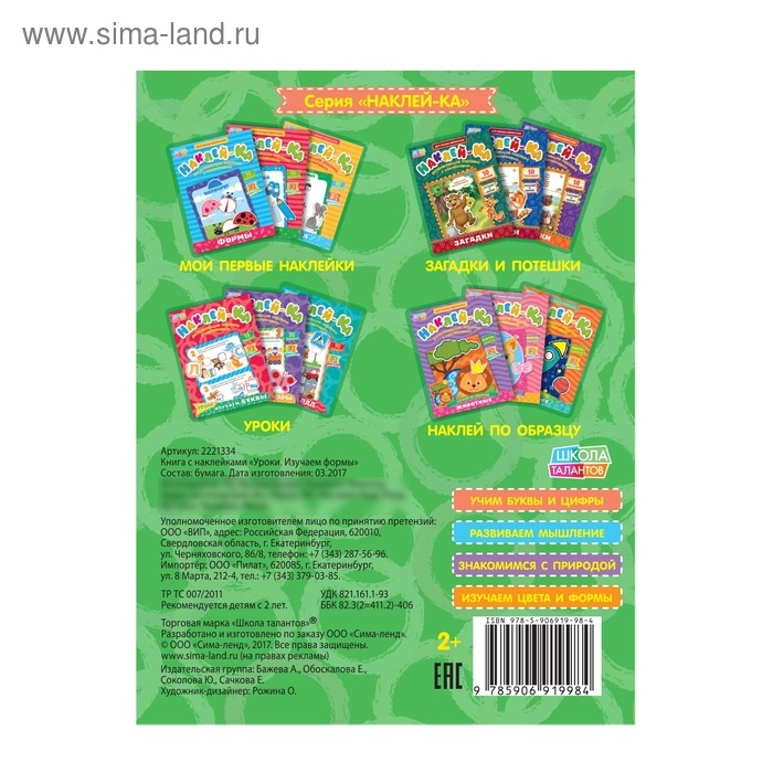 Наклейки обучающие &laquo;Изучаем формы&raquo;, 12 стр.