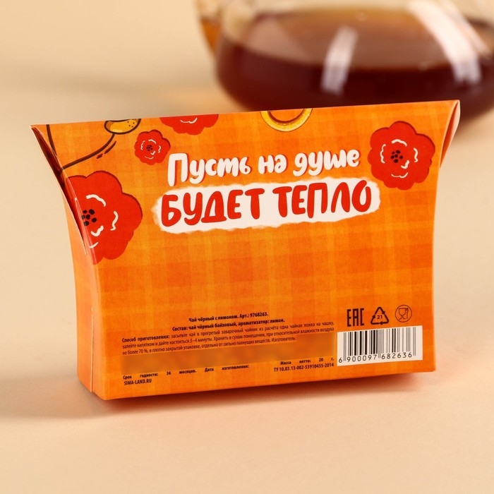 Чай чёрный в коробке &laquo;Для чаепитий&raquo;, вкус: лимон, 20 г.
