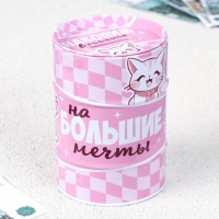 Копилка &laquo;На большие мечты&raquo;, 8 х 11,5 см.