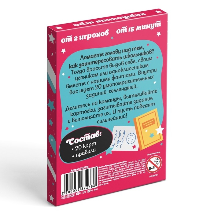 Фанты &laquo;Челлендж для школьников&raquo;, 20 карт