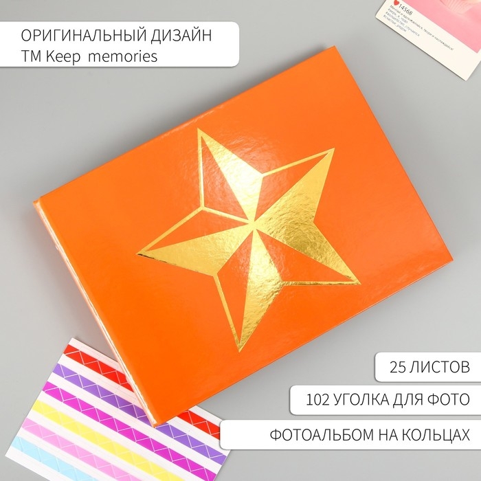 Фотоальбом 25 листов (уголки+кольца) "Звезда" тиснение 19х27х3 см