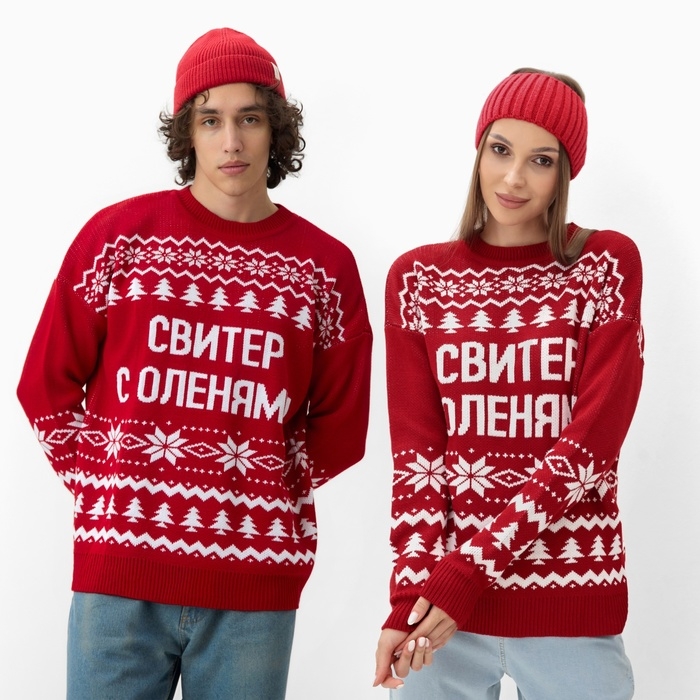 Джемпер вязаный KAFTAN Джемпер вязаный KAFTAN "С оленями" размер 54