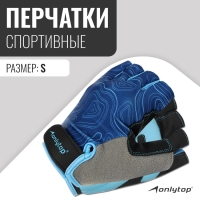 Спортивные перчатки ONLYTOP модель 9136, р. S Спортивные перчатки ONLYTOP модель 9136, р. S