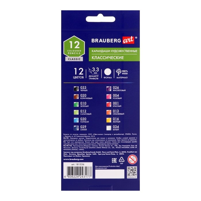 Карандаши художественные цветные BRAUBERG ART CLASSIC, 12 цветов, МЯГКИЙ грифель 3,3 мм, 181536