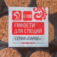 Набор баночек стеклянных для специй с пробковой крышкой Доляна &laquo;Парфе&raquo;, 130 мл, 7&times;6,5 см, 12 шт