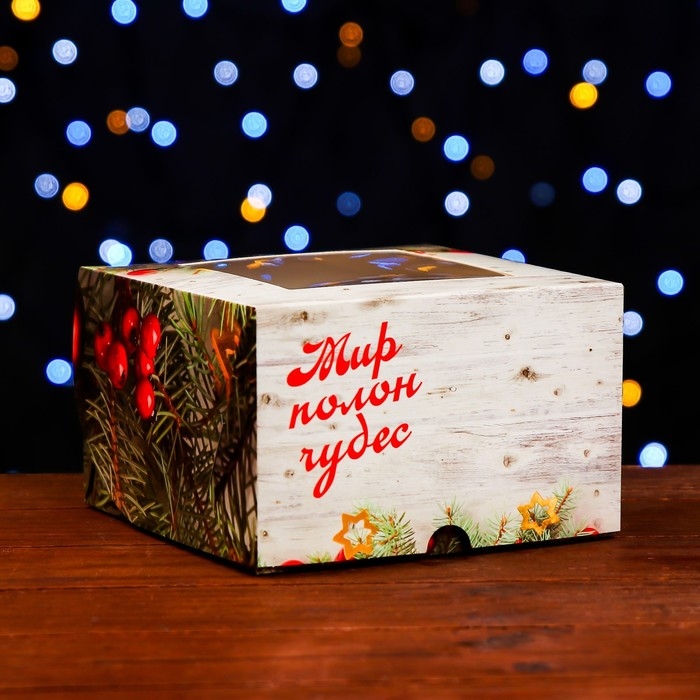 Новый год. Коробка для 4 капкейка с окном "Вперед за мечтой!", 16 х 16 х 10 см, упаковка