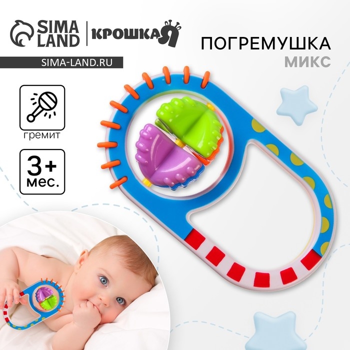 Погремушка &laquo;Фактурная ручка&raquo;, цвет МИКС, Крошка Я