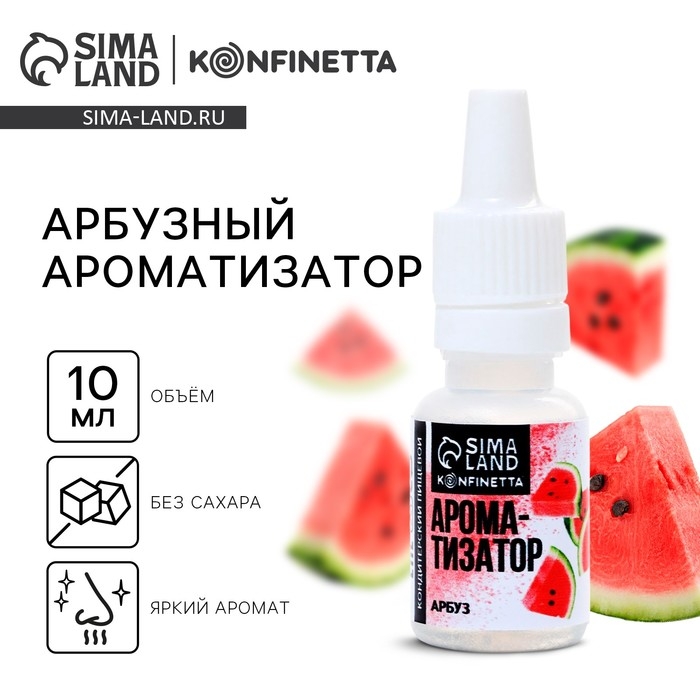 Ароматизатор пищевой &laquo;Арбуз&raquo; для тортов, капкейков и напитков, 10 мл.