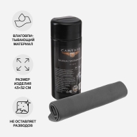 Замша протирочная Cartage 43×32 см в тубе, серый Замша протирочная Cartage 43×32 см в тубе, серый