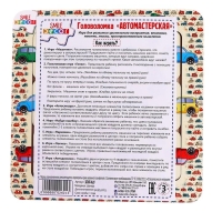 Головоломка &laquo;Автомастерская&raquo;