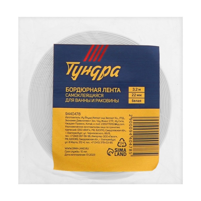 Лента бордюрная ТУНДРА, для ванн и раковин, самоклеящаяся, белая, 22 мм х 3.2 м Лента бордюрная ТУНДРА, для ванн и раковин, самоклеящаяся, белая, 22 мм х 3.2 м