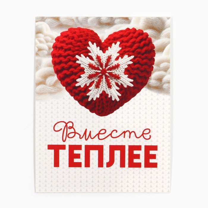 Подарочный набор &laquo;Теплого Нового года&raquo;: чай, шоколад, открытка