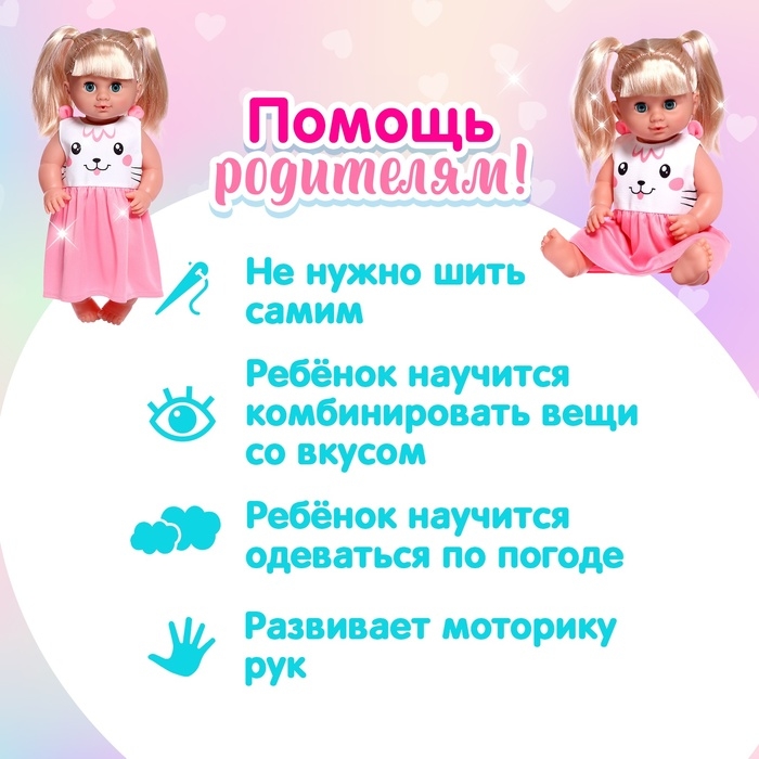 Одежда для пупса &laquo;Милашка&raquo;