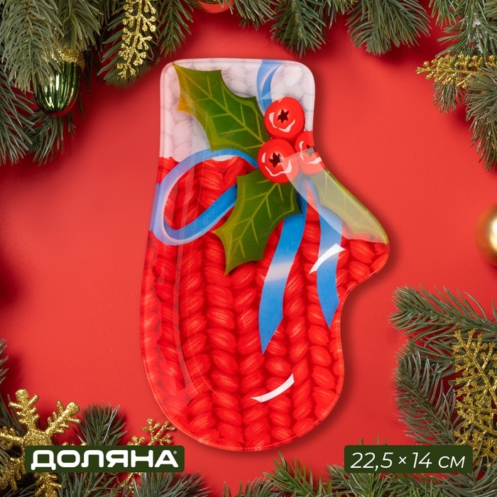 Блюдо новогоднее стеклянное сервировочное Доляна «Рукавица. Вязка», 22,5×14×2 см, цвет красный Блюдо новогоднее стеклянное сервировочное Доляна «Рукавица. Вязка», 22,5×14×2 см, цвет красный