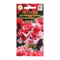 Семена Цветов Петуния крупноцвет  "Дуэт", 0 шт