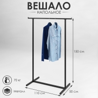 Вешало напольное с выносом 110×50×150 см, цвет чёрный Вешало напольное с выносом 110×50×150 см, цвет чёрный