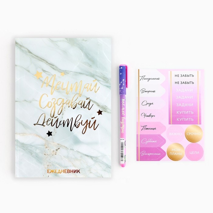 Подарочный набор ежедневник А5, 80 листов, наклейки и ручка «Мечтай, создавай, действуй» Подарочный набор ежедневник А5, 80 листов, наклейки и ручка «Мечтай, создавай, действуй»