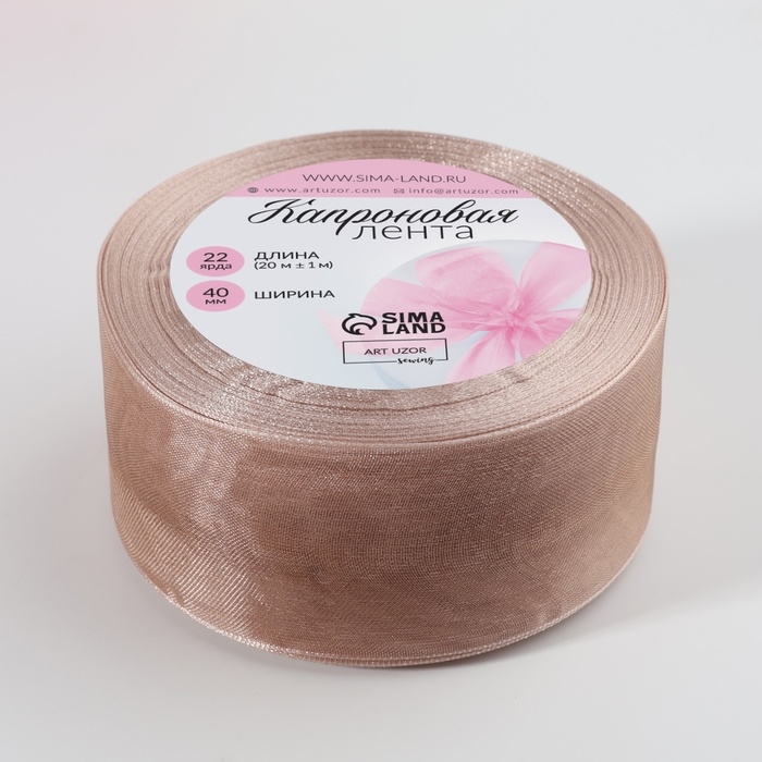 Лента капроновая, 40 мм, 20 &plusmn; 1 м, цвет бежевый №160