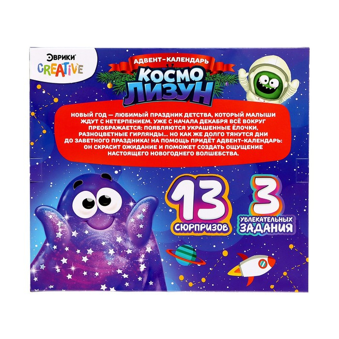 Адвент-календарь на 13 дней &laquo;Космо лизун&raquo;