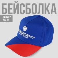 Кепка «President», триколор Кепка «President», триколор