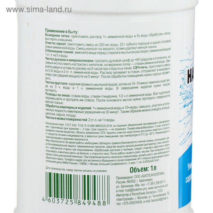 Нашатырный спирт (Аммиачная вода), Ивановское, 1 л Нашатырный спирт (Аммиачная вода), Ивановское, 1 л