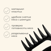 Когти для разделки мяса Maclay, пластик, набор из 2 шт.