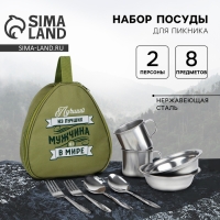 Набор посуды для пикника &laquo;Лучший из лучших&raquo;, 8 предметов
