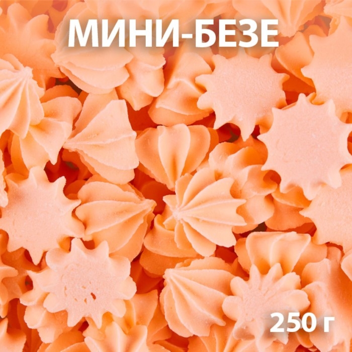 Сахарные фигурки &laquo;Мини-безе&raquo;, персиковые, 250 г