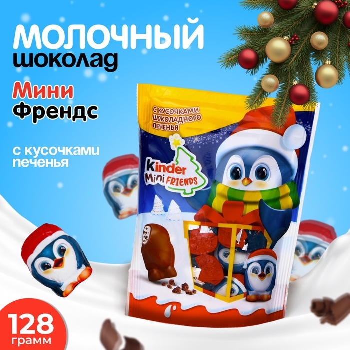 Набор Новогодний, Киндер Мини Френдс, с кусочками печенья, 128 г Набор Новогодний, Киндер Мини Френдс, с кусочками печенья, 128 г