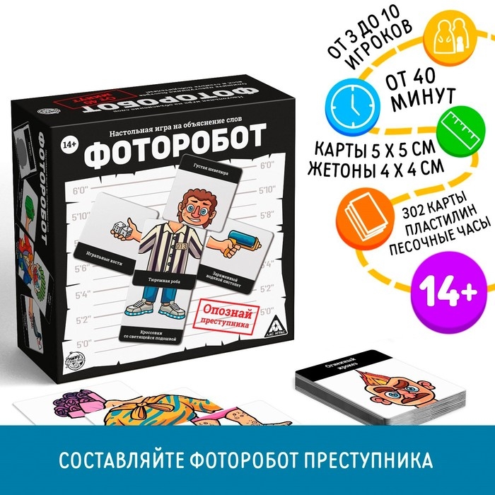 Настольная игра на объяснение слов &laquo;Фоторобот&raquo;, 300 карт, 14+