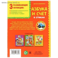 Азбука и счёт в стихах &laquo;Синий трактор&raquo;. 48 стр., крупные буквы и цифры
