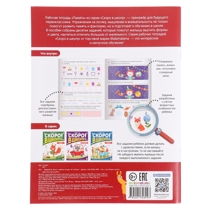 Книжка-тренажер &laquo;Память&raquo;