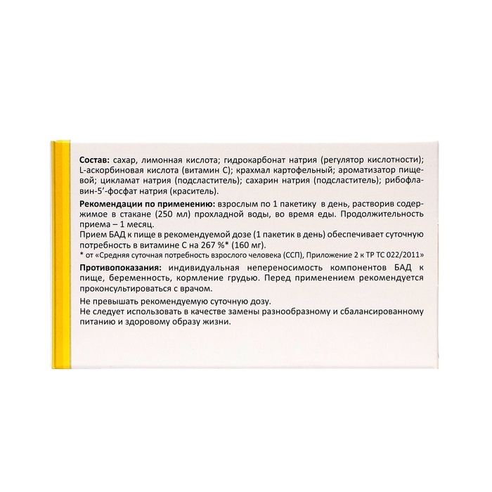 Витамин C «Арнебия», со вкусом лимона, 10 саше по 5 г Витамин C «Арнебия», со вкусом лимона, 10 саше по 5 г