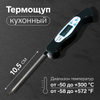 Термометр (термощуп) кухонный LTR-08, макс. темп. 300 &deg;C, складной, от ААА (не в комплекте), чёрный