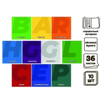 Комплект предметных тетрадей 36 листов "MonoTone", 10 предметов, со справочным материалом, обложка мелованная бумага, блок №2 (серые листы) Комплект предметных тетрадей 36 листов "MonoTone", 10 предметов, со справочным материалом, обложка мелованная бумага, блок №2 (серые листы)