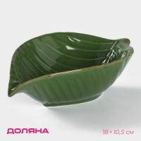 Салатник Доляна &laquo;Лист&raquo;, 170 мл, 18&times;10,5 см, цвет зелёный