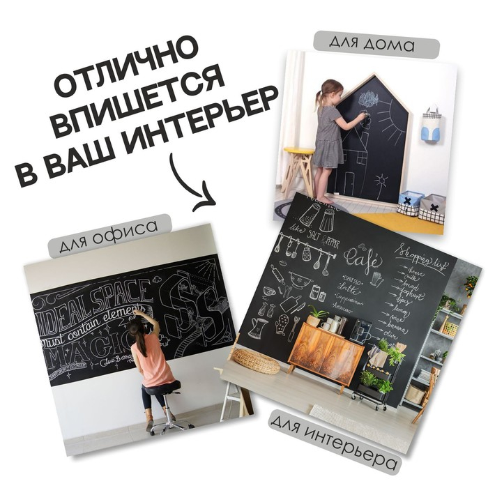 Меловая доска, клеевая, 200 &times; 120 см