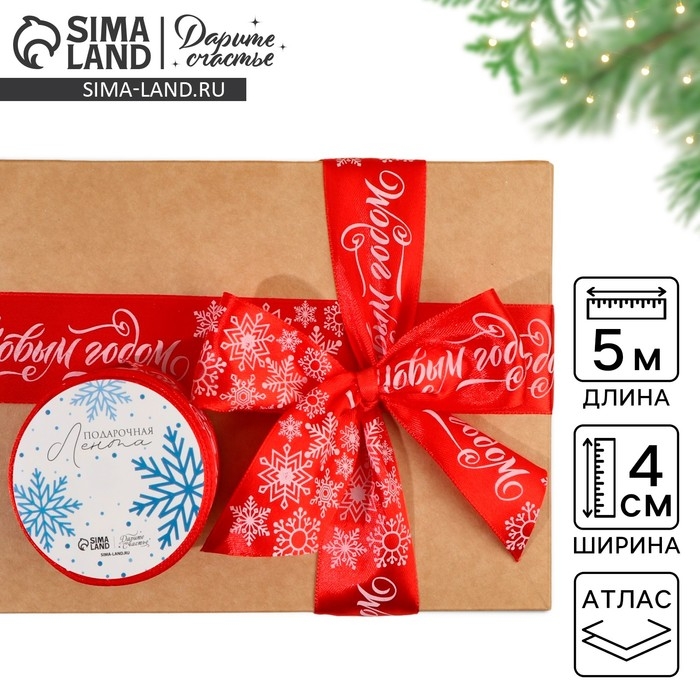 Лента атласная &laquo;С Новым годом&raquo;, красная, 4 см &times; 5 метров