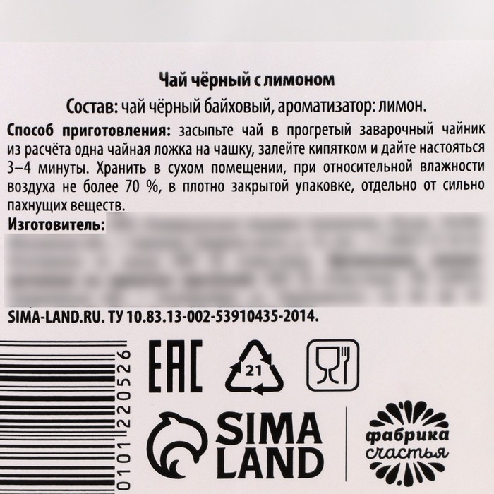Чай чёрный &laquo;Антигрустин&raquo;, вкус: лимон, 20 г.
