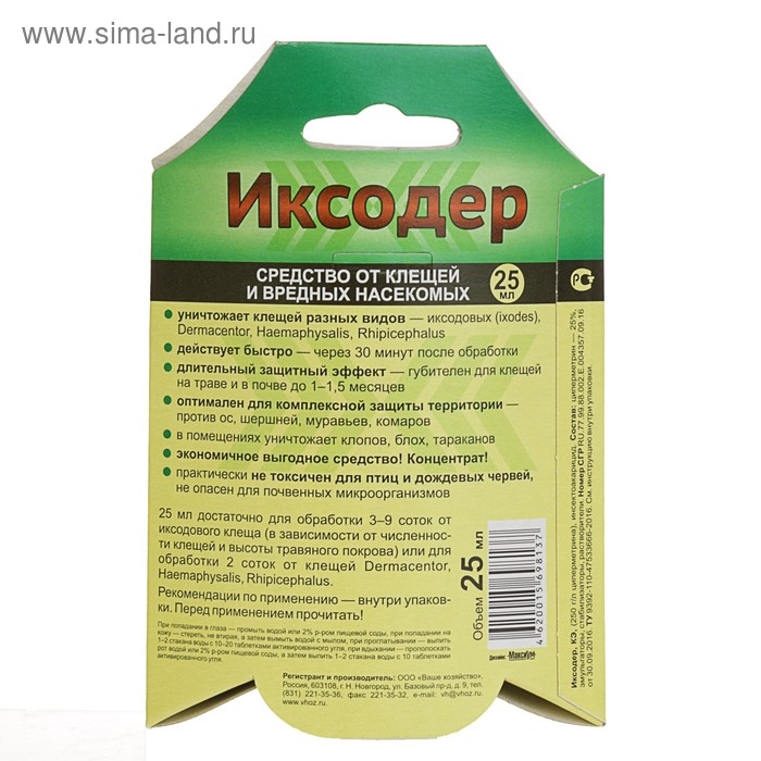 Средство для обработки территории от клещей и вредных насекомых Средство для обработки территории от клещей и вредных насекомых "Иксодер", флакон, 25 мл