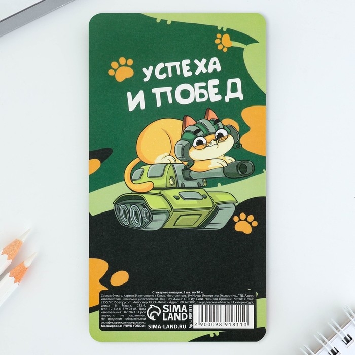 Стикеры-закладки, на подложке &laquo;Настоящий герой&raquo;, 5 шт, 30 л/шт